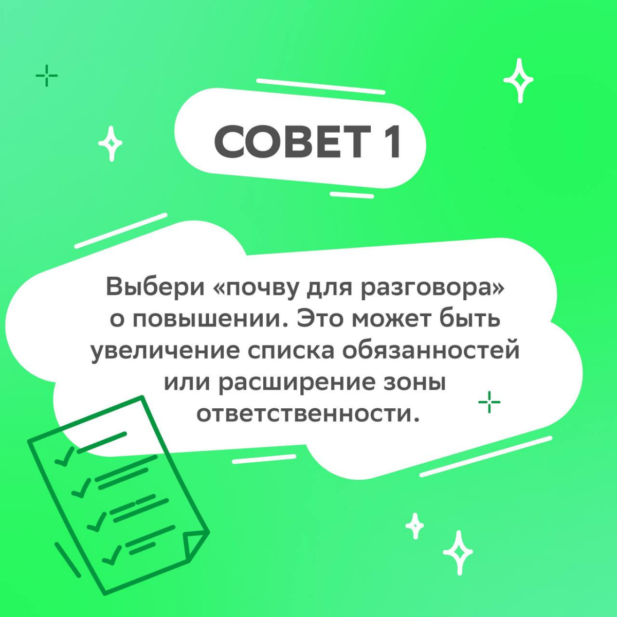 Разговор медленно заходит о повышении и вот он — момент, когда дыхание замирает…
Чтобы представить себя как ценного сотрудника, не растерять уверенность и дышать полной грудью, читай подборку советов ... | Сетка — социальная сеть от hh.ru