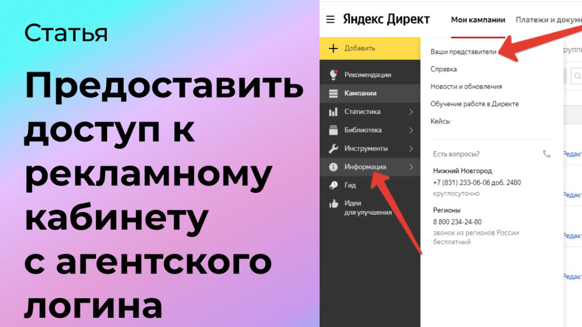 Как дать доступ к рекламному кабинету с агентского логина | Сетка — социальная сеть от hh.ru