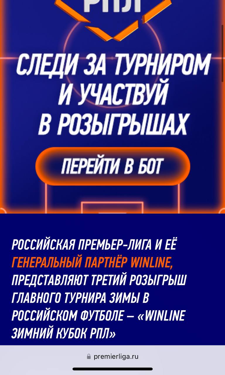 🔥 Winline в Авито и Купере!
БК закупила рекламу зимнего кубка РПЛ еще на двух крупных площадках | Сетка — социальная сеть от hh.ru