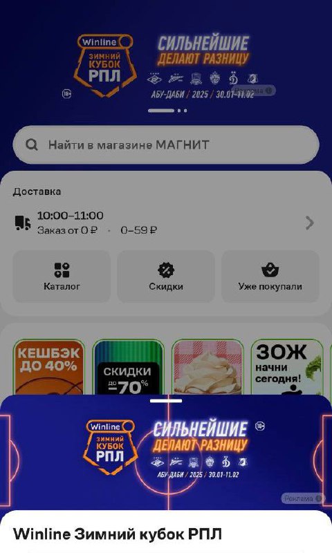 🔥 Winline в Авито и Купере!
БК закупила рекламу зимнего кубка РПЛ еще на двух крупных площадках | Сетка — социальная сеть от hh.ru