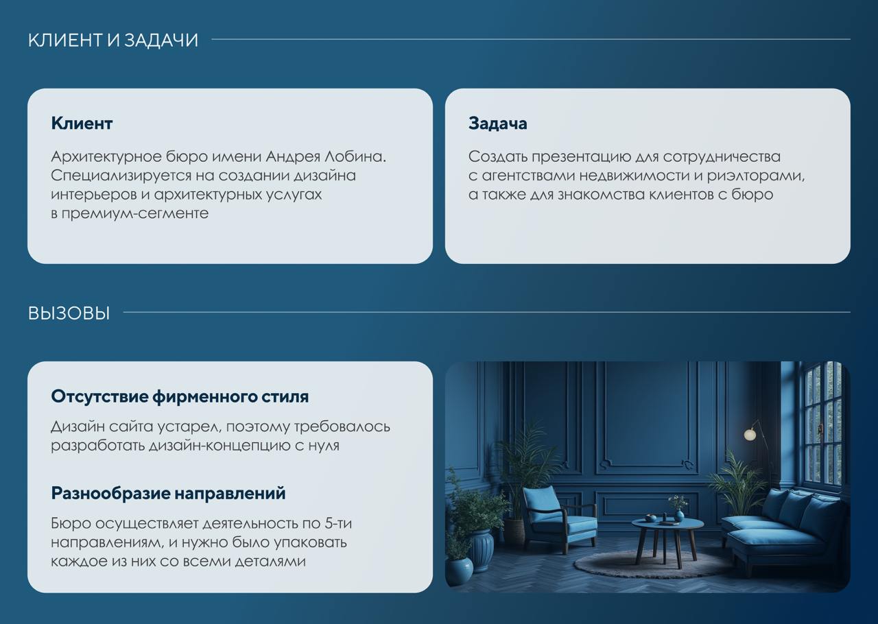 Всего 12 слайдов — и архитектурное бюро Андрея Лобина теперь быстро и понятно объясняет выгоды сотрудничества для клиентов и партнеров.
Минимализм, лаконичность и акцент на надежность компании | Сетка — социальная сеть от hh.ru