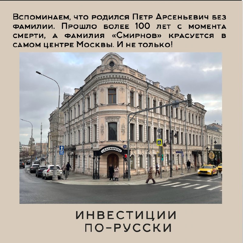 Петр Арсеньевич Смирнов
«Водочный Наполеон»
Часть III«…В жизни мой батюшка был образцом ответственности и порядочности. Не знаю ни одного случая, чтобы он нарушил данное им слово | Сетка — социальная сеть от hh.ru