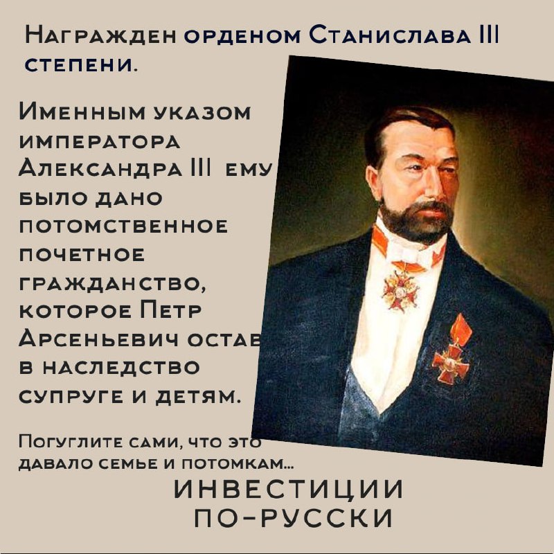 Петр Арсеньевич Смирнов
«Водочный Наполеон»
Часть III«…В жизни мой батюшка был образцом ответственности и порядочности. Не знаю ни одного случая, чтобы он нарушил данное им слово | Сетка — социальная сеть от hh.ru
