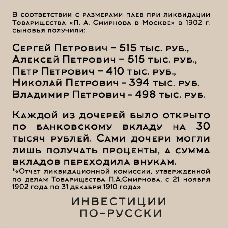 Петр Арсеньевич Смирнов
«Водочный Наполеон»
Часть III«…В жизни мой батюшка был образцом ответственности и порядочности. Не знаю ни одного случая, чтобы он нарушил данное им слово | Сетка — социальная сеть от hh.ru