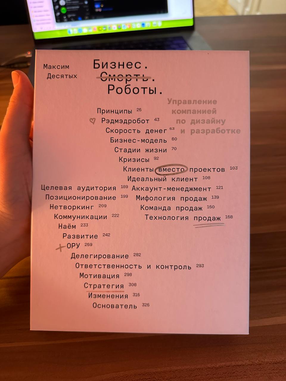 В субботу был на презе книги Макса Десятых «Бизнес. Смерть | Сетка — социальная сеть от hh.ru