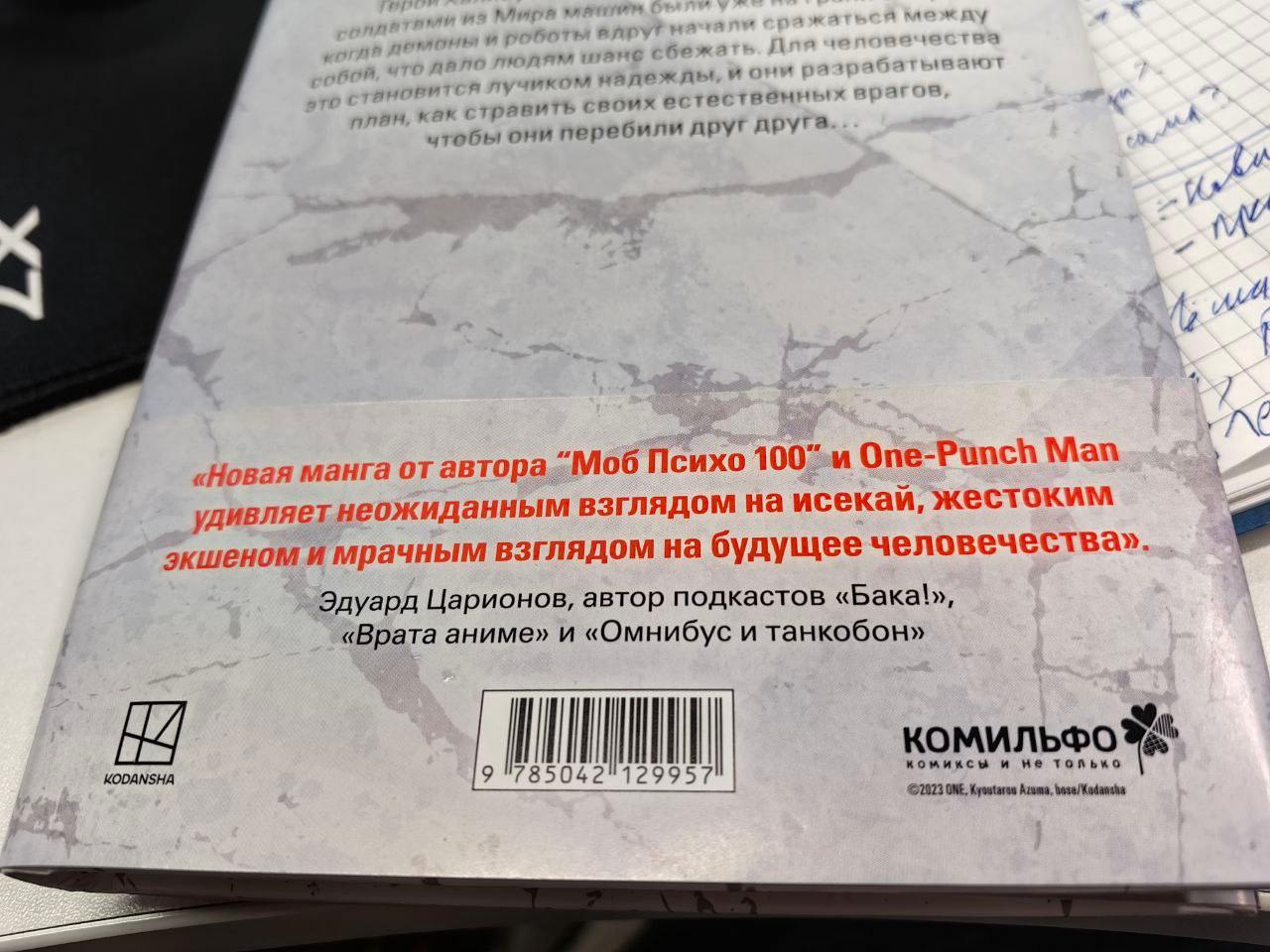 А еще смотрите, я теперь взрослый и серьезный эксперт. Мои отзывы печатают на книжках (манге) | Сетка — социальная сеть от hh.ru