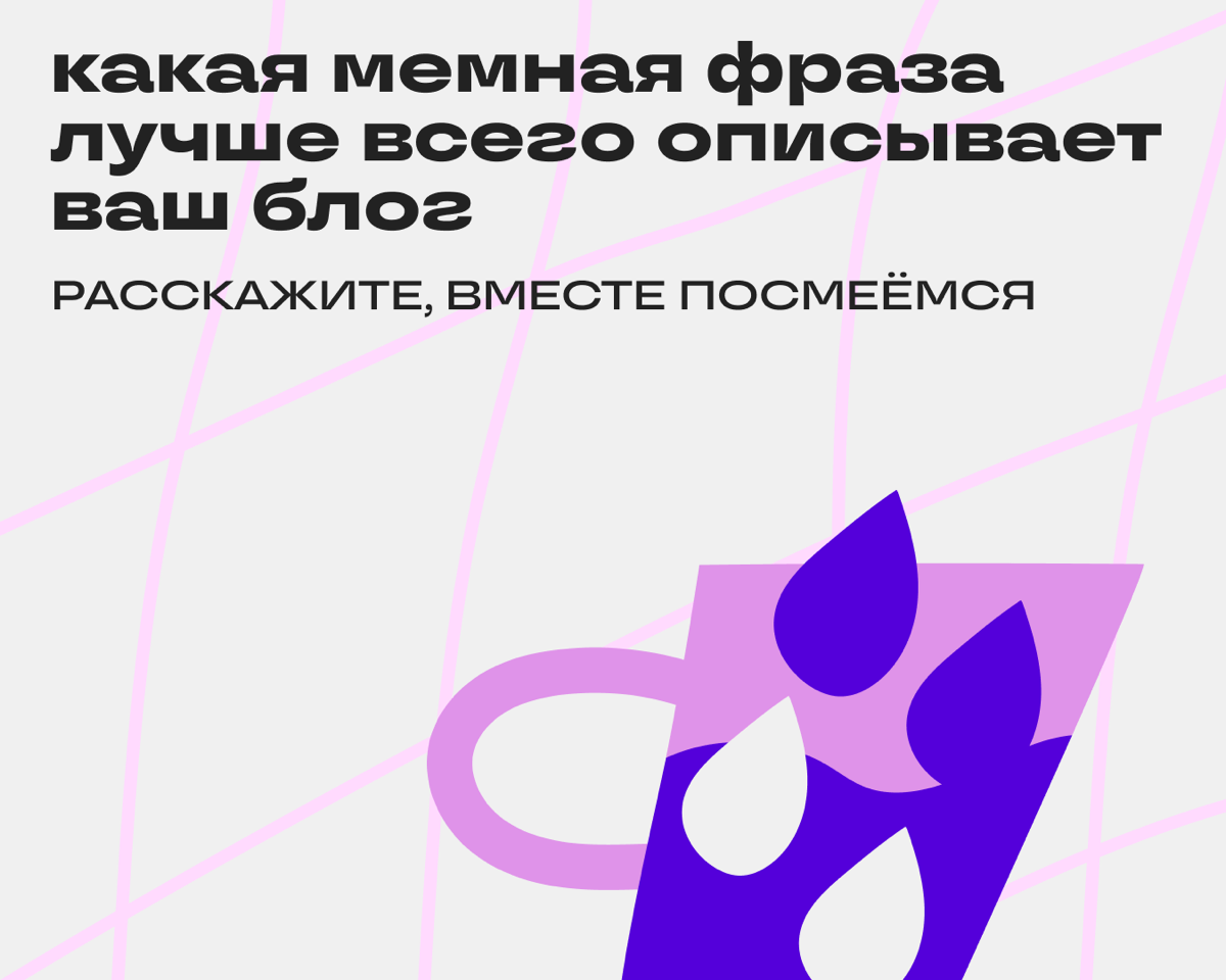 Мемный челлендж в Сетке | Сетка — социальная сеть от hh.ru