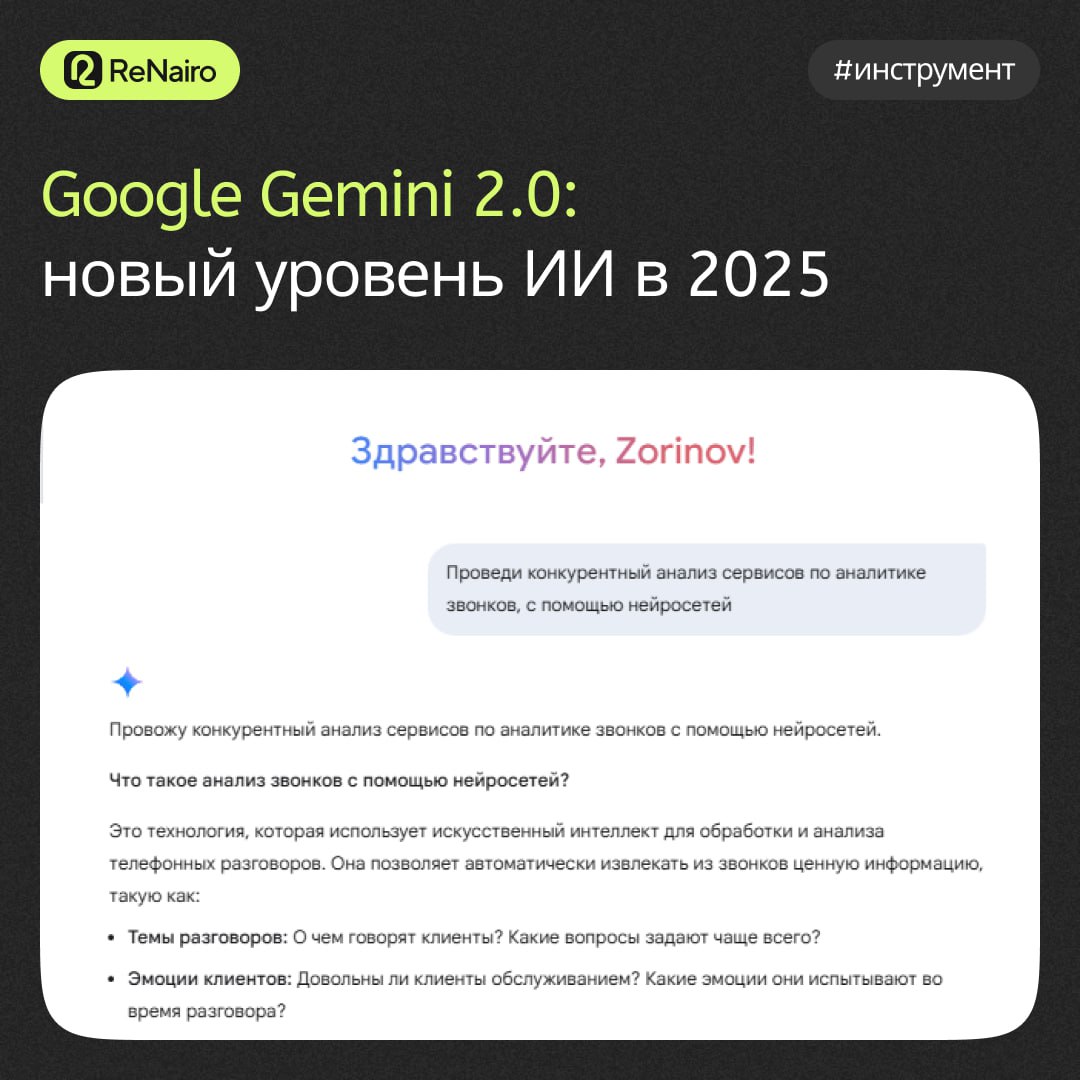 #Инструмент #ReNairo
Google запустил нейросеть Gemini 2.0 Flash Thinking, которая делает работу в интернете проще и быстрее | Сетка — социальная сеть от hh.ru