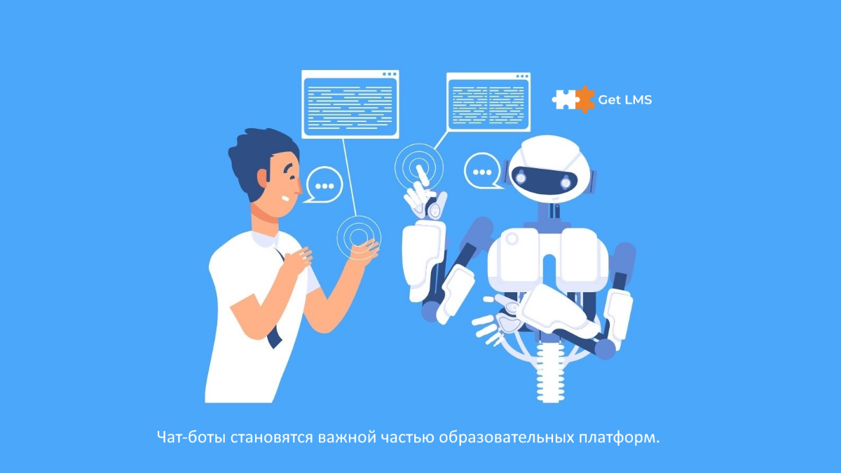 🤖 Почему чат-боты становятся важной частью образовательных платформ?
В современном онлайн-образовании технологии играют ключевую роль, и чат-боты — один из самых перспективных инструментов | Сетка — социальная сеть от hh.ru