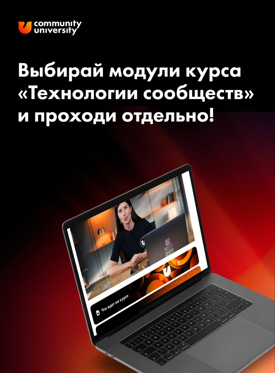 Выбери 1 из 5 тем, которую будешь прокачивать в сообществе сейчас ❤️
🔥 В честь Дня комьюнити-менеджера 27 января можно купить один из модулей нашего флагманского курса «Технологии сообществ»!
И решить... | Сетка — социальная сеть от hh.ru
