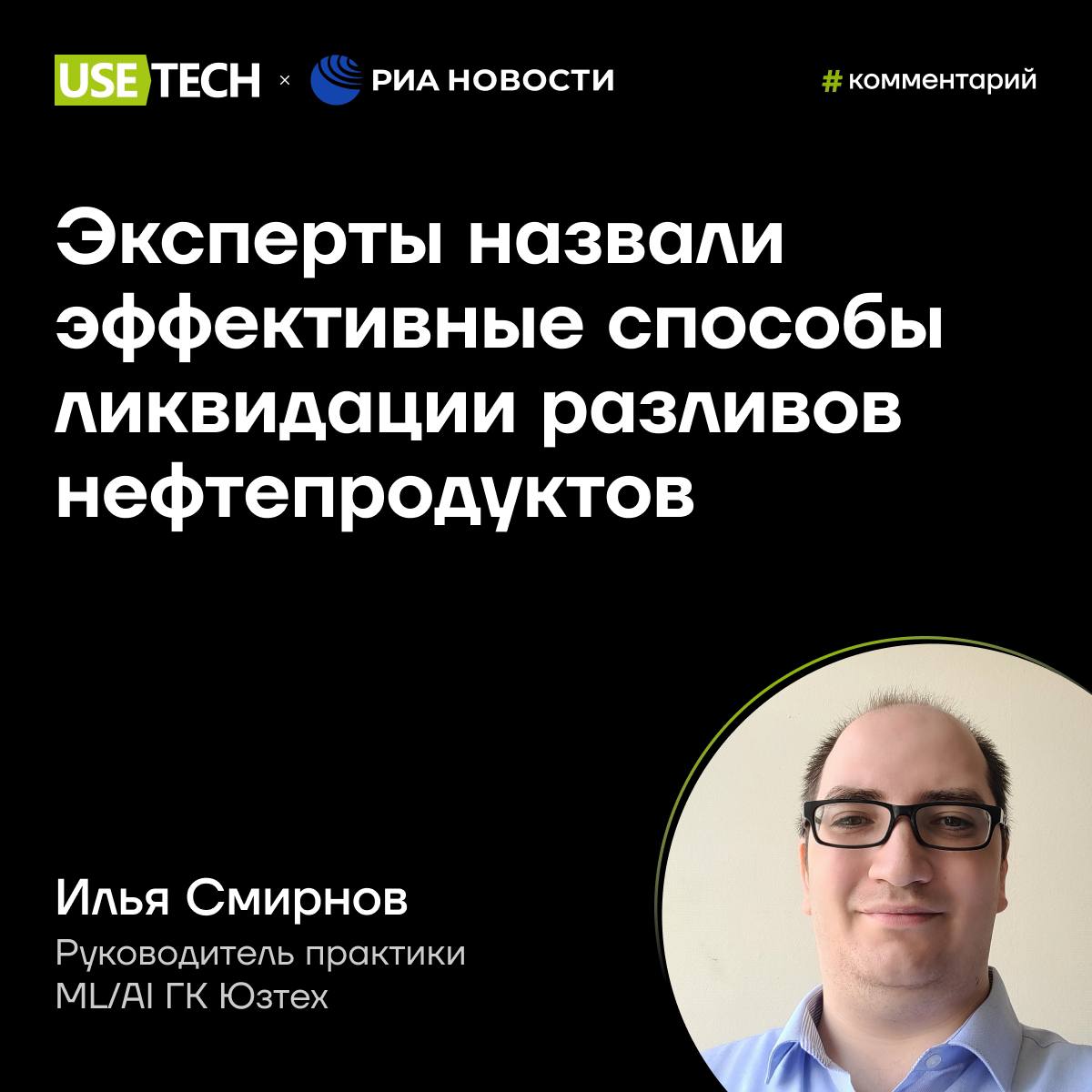 🎙 Комментарий Ильи Смирнова в статье РИА Новости
По данным Минтранса, 15 декабря в районе Керченского пролива в море попало около 2,4 тысячи тонн нефтепродуктов | Сетка — социальная сеть от hh.ru