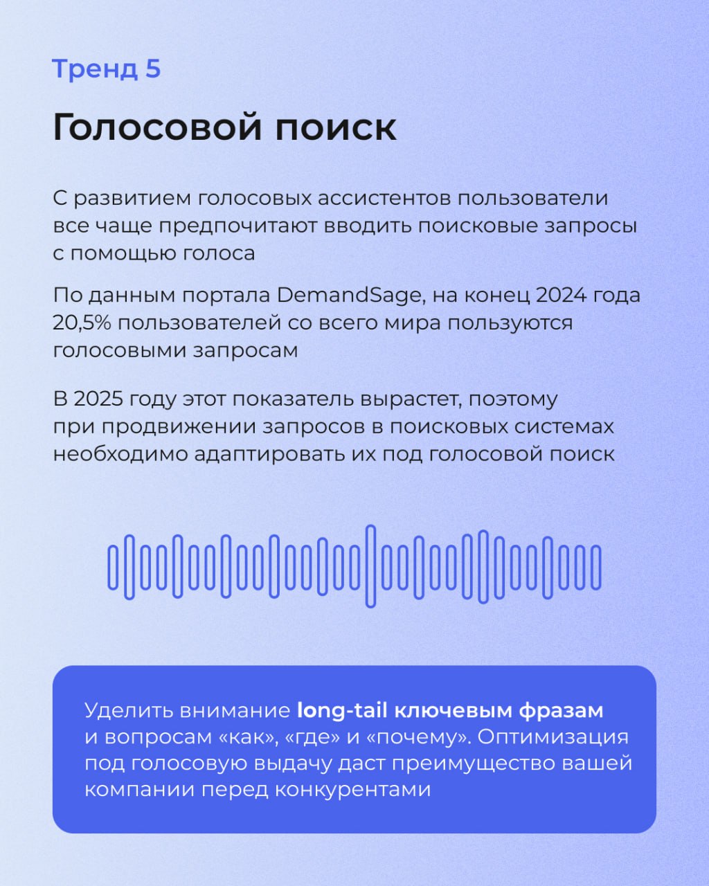 В SEO, как и в моде, есть свои тренды. А те, кто за ними не следит, рискуют потерять потенциальных клиентов и не оправдать ожидания заказчиков | Сетка — социальная сеть от hh.ru