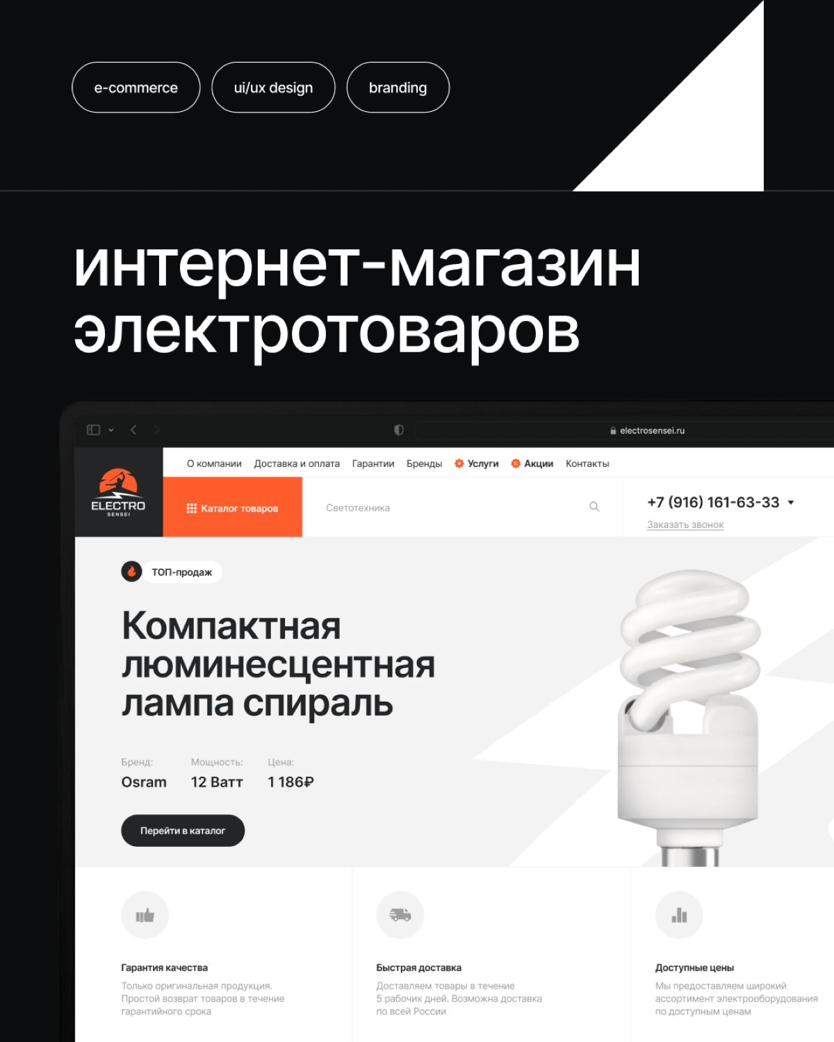 Дизайн интернет-магазина электрооборудования | Сетка — социальная сеть от hh.ru
