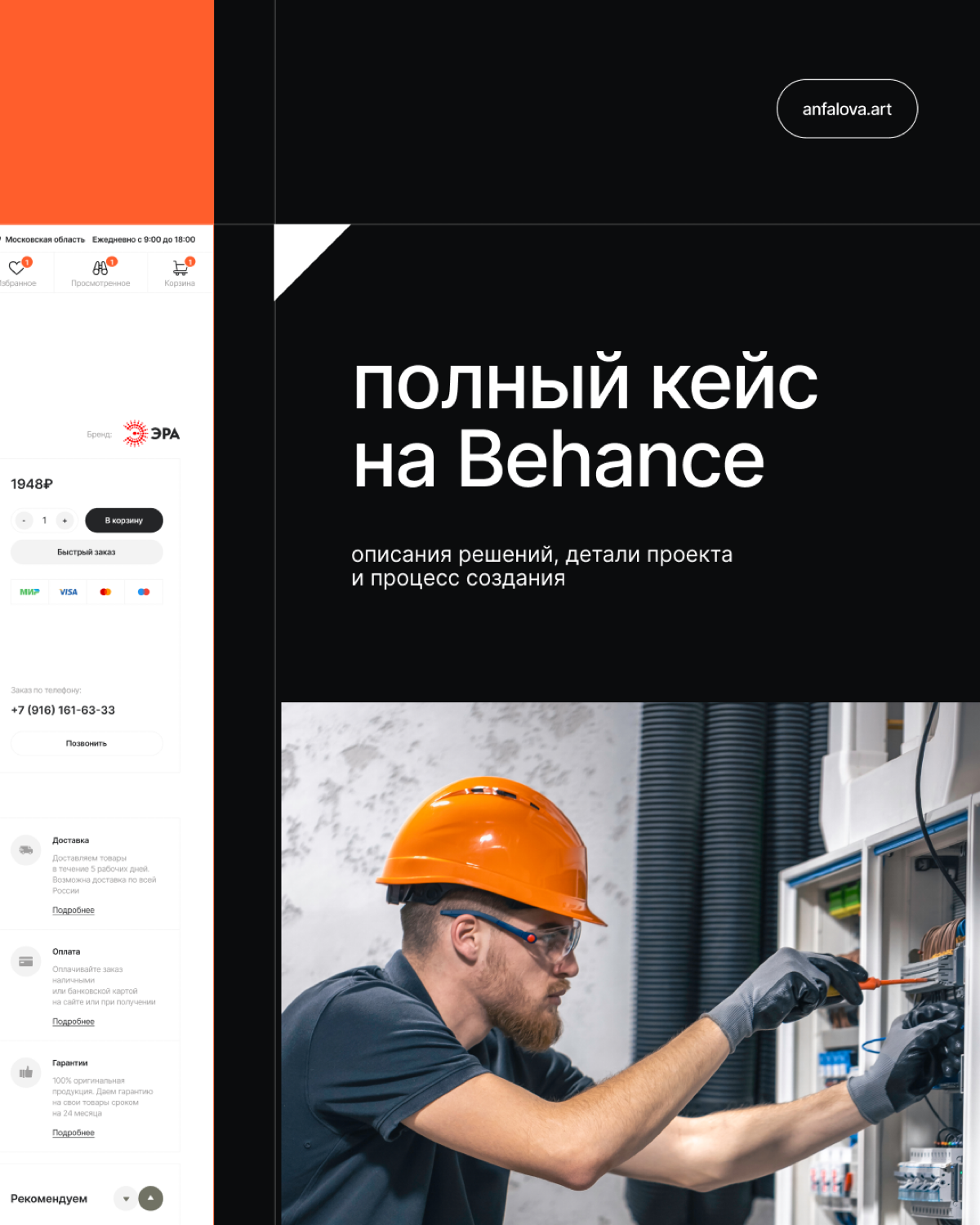 Дизайн интернет-магазина электрооборудования | Сетка — социальная сеть от hh.ru