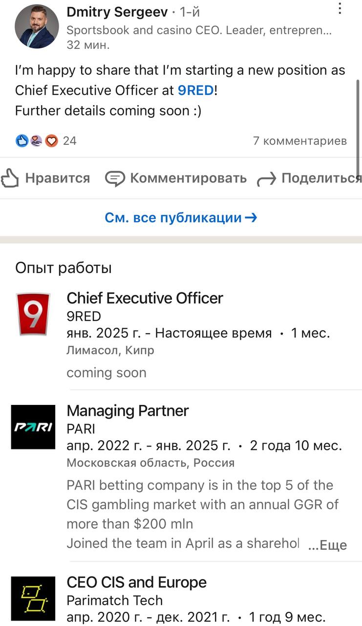🚨 Дмитрий Сергеев покинул Pari!?
И стал CEO компании 9RED | Сетка — социальная сеть от hh.ru
