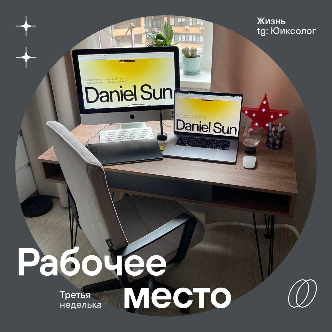 Рабочее место
Подготовила себе рабочее место, что думаете, может что-то забыла?
Мне, конечно, повезло, что есть возможность подготовиться, купить стол и стул заранее, поскольку один из друзей мне расс... | Сетка — социальная сеть от hh.ru