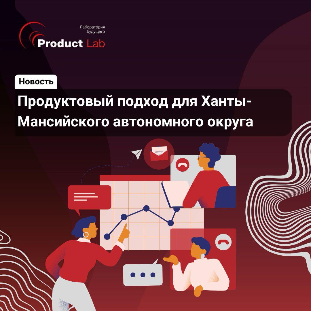 💎 Продуктовый подход для Ханты-Мансийского автономного округа
Мы провели обучение в рамках слета креативных предпринимателей Югры, организованного Правительством ХМАО - Югры, Фондом поддержки предприн... | Сетка — социальная сеть от hh.ru