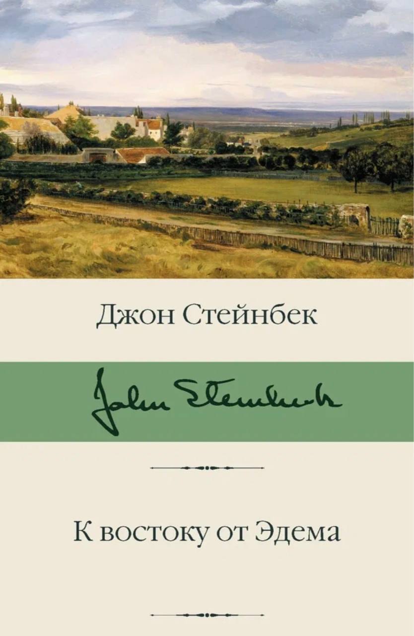 ☕️📚 отечественные и зарубежные обложки романа Джона Стейнбека «К востоку от Эдема» 👍
кто во что горазд 🙈
#обложкаизбиблиотеки | Сетка — социальная сеть от hh.ru