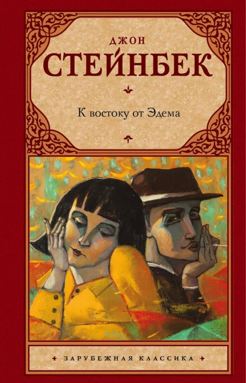 ☕️📚 отечественные и зарубежные обложки романа Джона Стейнбека «К востоку от Эдема» 👍
кто во что горазд 🙈
#обложкаизбиблиотеки | Сетка — социальная сеть от hh.ru