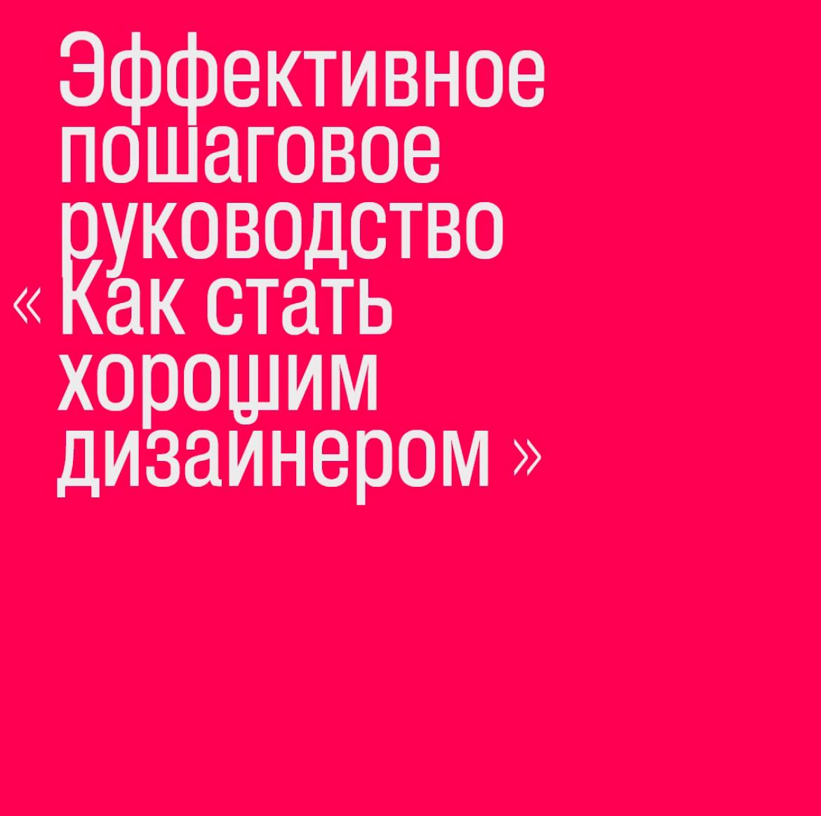 С вас пять тыщ
Спижено у Roman Belyakov
@designawesome | Сетка — социальная сеть от hh.ru