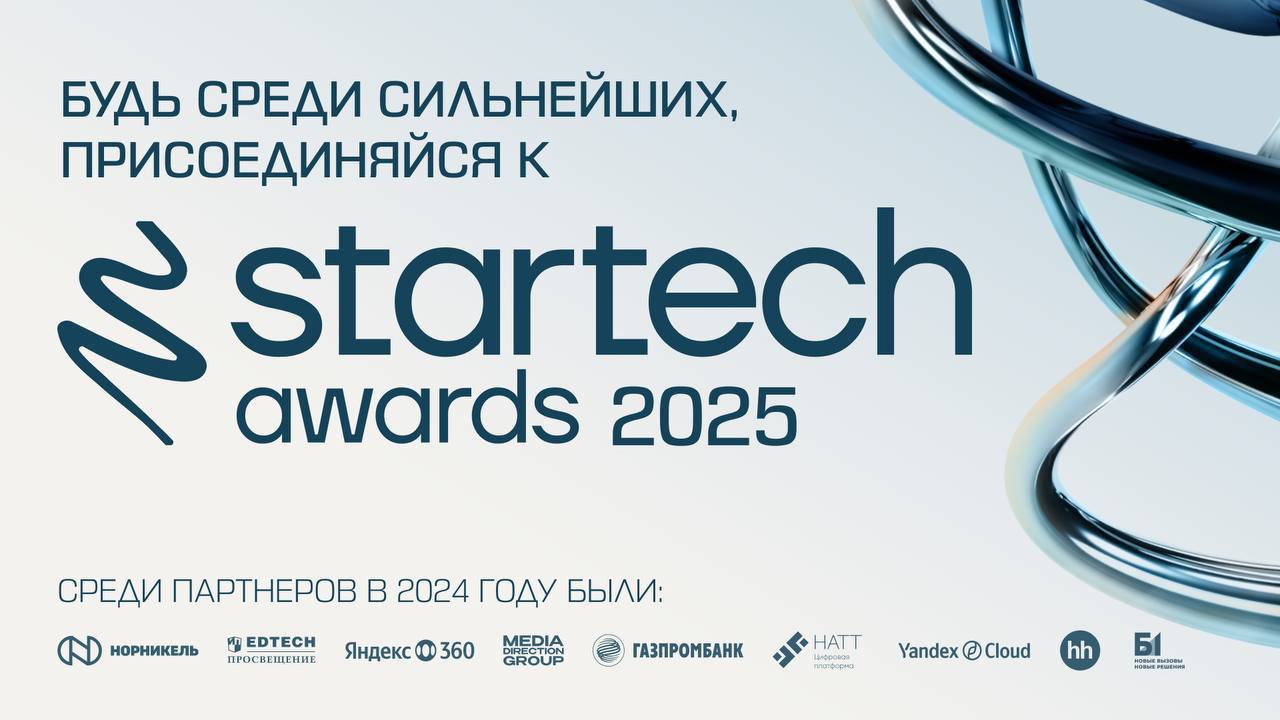 Приглашаем корпорации к партнерству со Startech.Awards
До 1 февраля действует специальное предложение для партнеров.
Startech | Сетка — социальная сеть от hh.ru