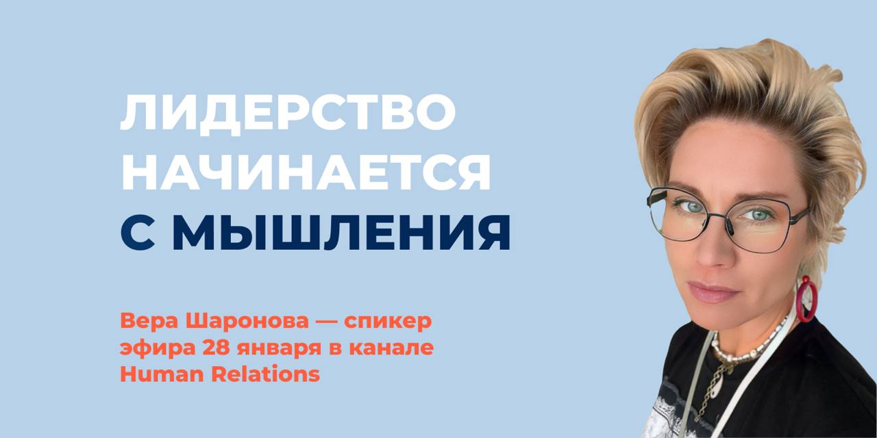 Тук-тук! Что это тут у нас?
Друзья, готовлю для вас новый эфир, который состоится 28 января в нашем канале. И у меня для вас отличная новость — гостем эфира станет Вера Шаронова | Сетка — социальная сеть от hh.ru