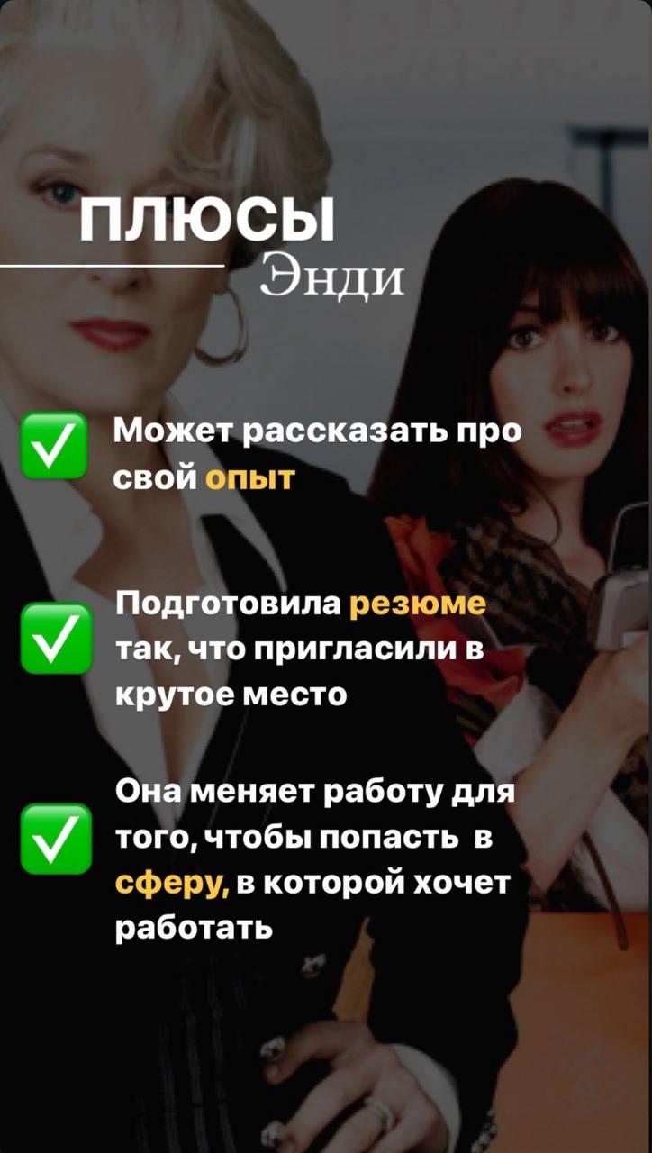 Думаю, с большинством мы совпадает во взглядах на решения, которые приняла Энди для этой встречи!
Вот что выделили мы и в подкасте мы раскроем вам психологический портрет этого интервью глубже и детал... | Сетка — социальная сеть от hh.ru