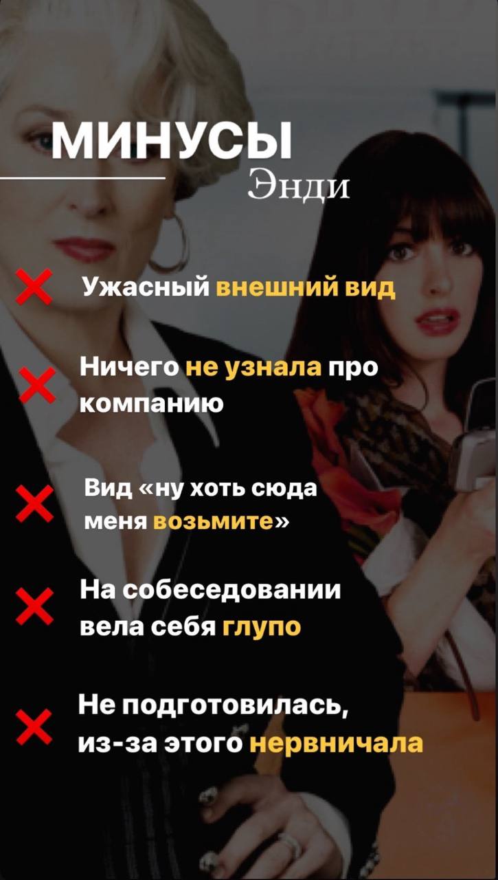 Думаю, с большинством мы совпадает во взглядах на решения, которые приняла Энди для этой встречи!
Вот что выделили мы и в подкасте мы раскроем вам психологический портрет этого интервью глубже и детал... | Сетка — социальная сеть от hh.ru