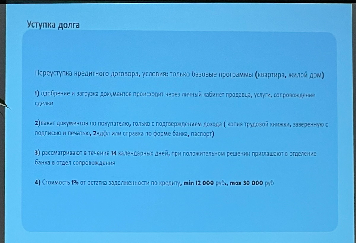 Что такое переуступку долга по ипотеки. | Сетка — социальная сеть от hh.ru