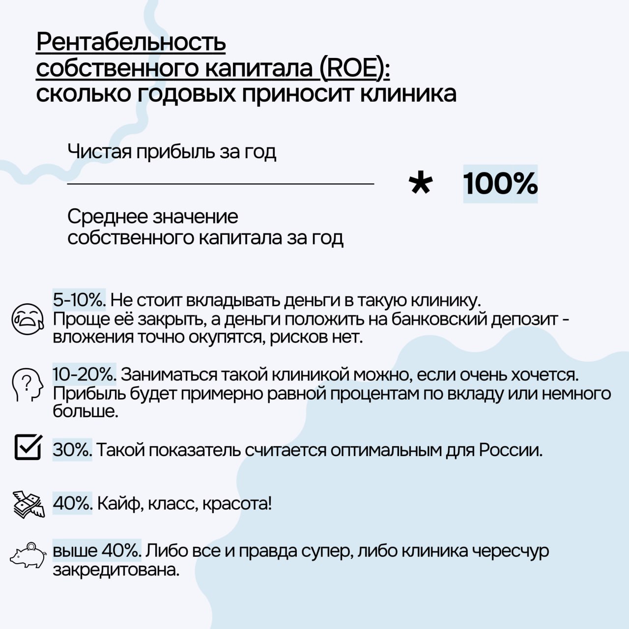 «А не фигню ли я делаю» — простой вопрос, который может изменить все. Главное — задать его вовремя 😅
В бизнесе, включая управление финансами ветеринарной клиники, такой подход тоже применим | Сетка — социальная сеть от hh.ru