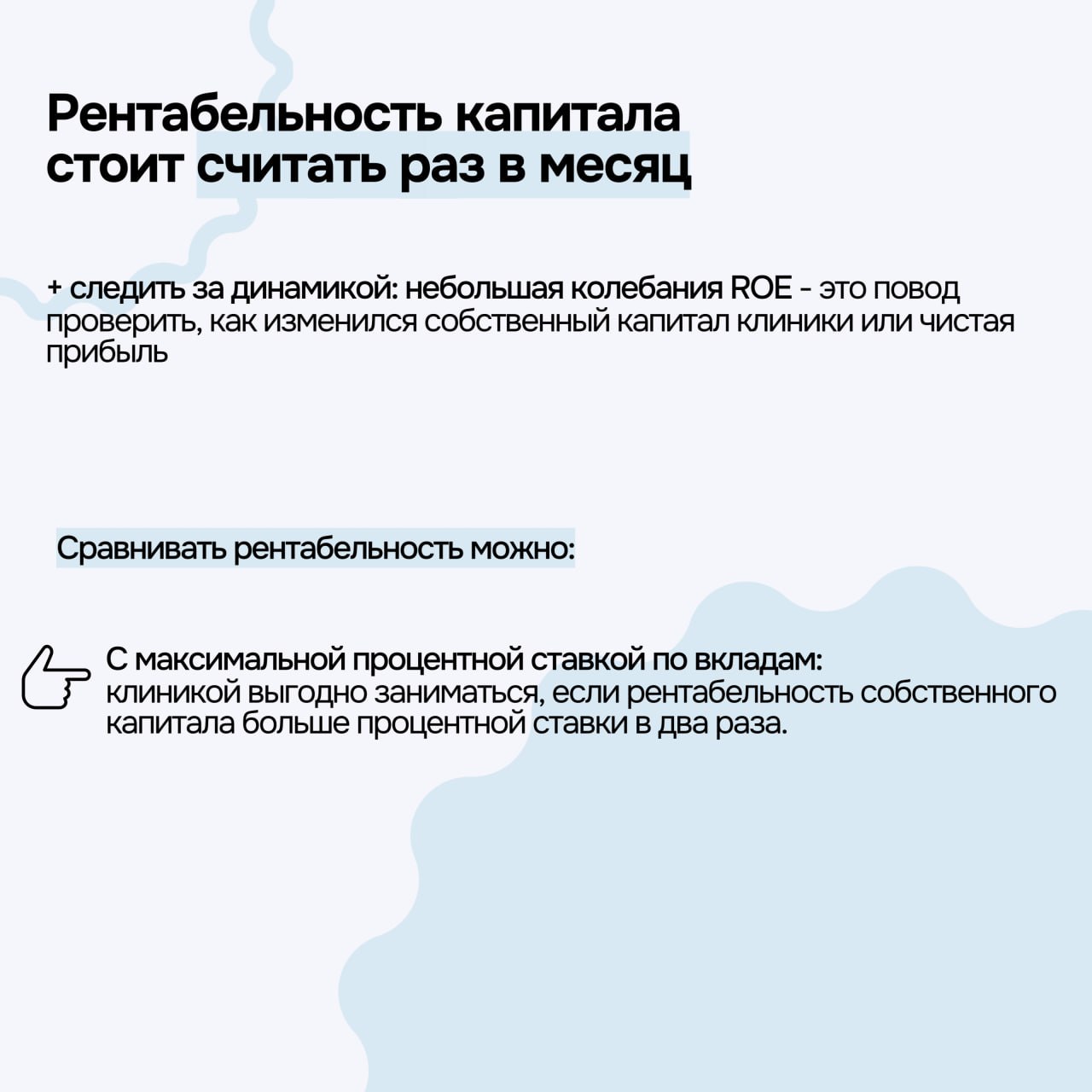 «А не фигню ли я делаю» — простой вопрос, который может изменить все. Главное — задать его вовремя 😅
В бизнесе, включая управление финансами ветеринарной клиники, такой подход тоже применим | Сетка — социальная сеть от hh.ru