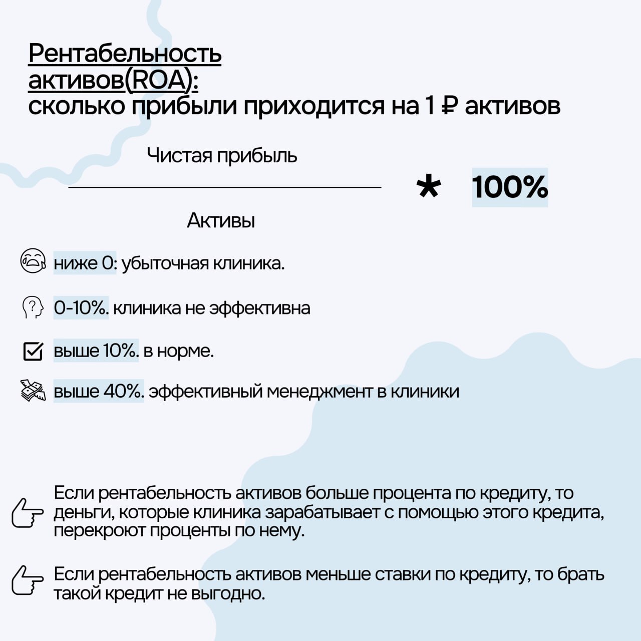 «А не фигню ли я делаю» — простой вопрос, который может изменить все. Главное — задать его вовремя 😅
В бизнесе, включая управление финансами ветеринарной клиники, такой подход тоже применим | Сетка — социальная сеть от hh.ru