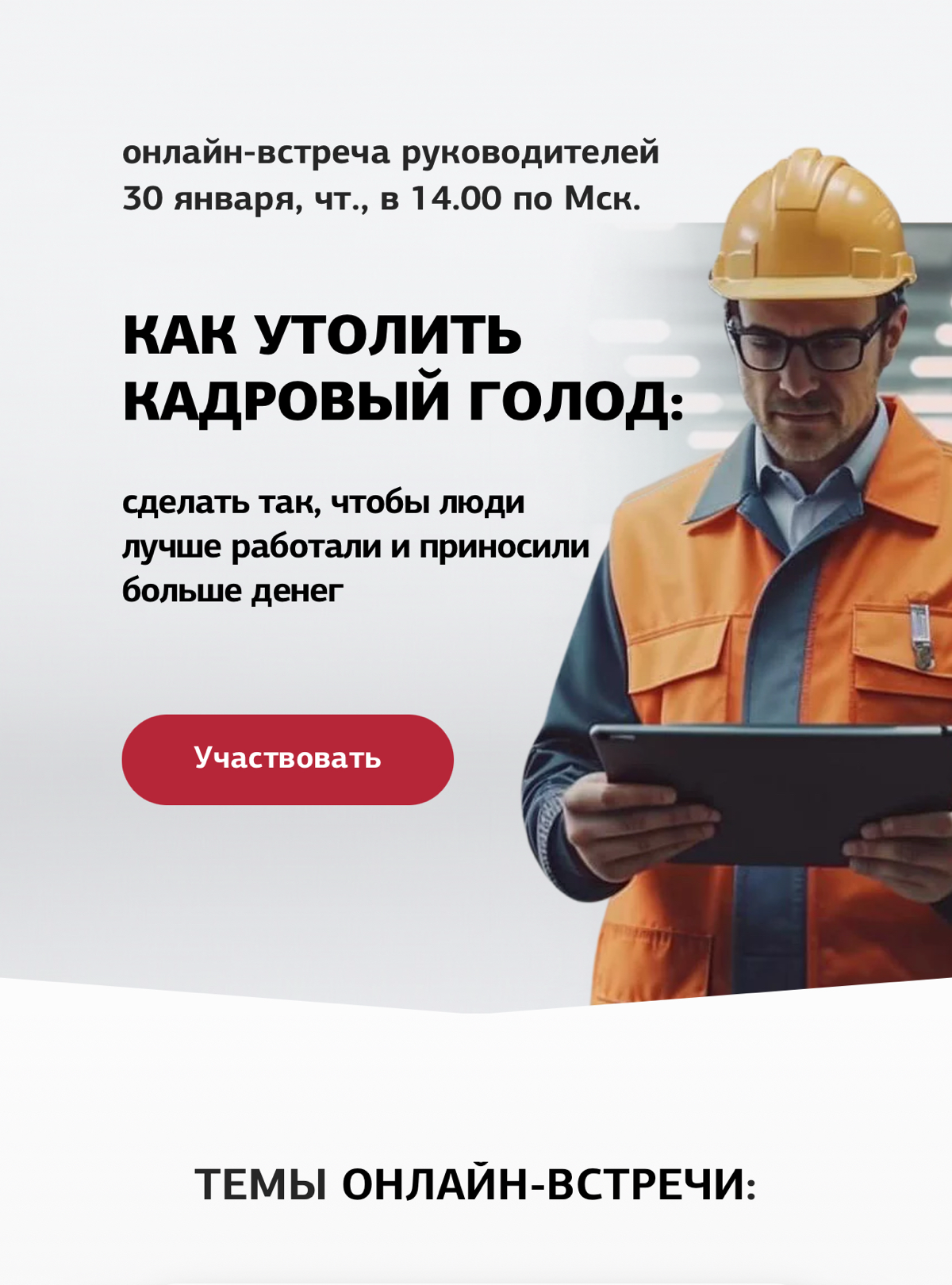 В этот четверг буду проводить живую онлайн встречу с предпринимателями. Регистрация по ссылке | Сетка — социальная сеть от hh.ru
