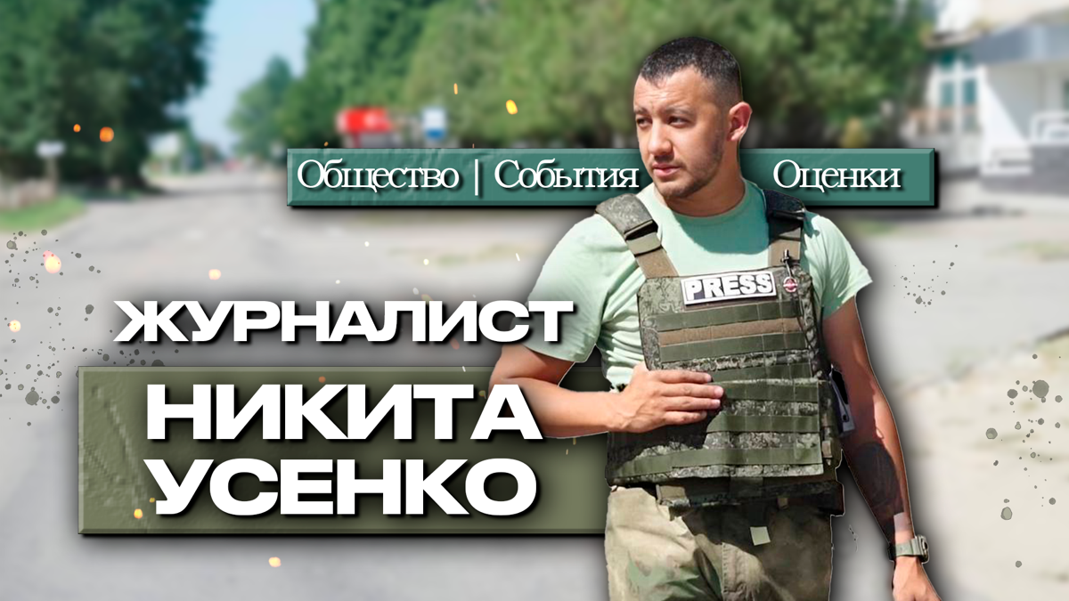 Гражданская Журналистика, освещение проблем трудящихся, репортажи, интервью и общественно-экономическое обозрение.
Журналист, режиссер документального кино Никита Усенко
Tg: usenkoreport1 | Сетка — социальная сеть от hh.ru