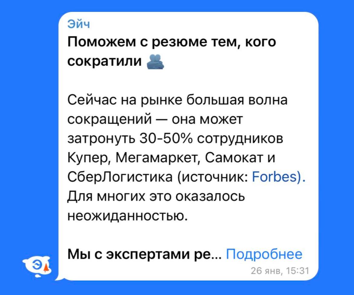 Бизнес с большим 💙
@ | Сетка — социальная сеть от hh.ru