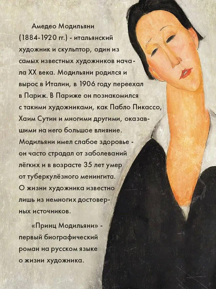 МОДИЛЬЯНИ:
«Когда я познаю твою душу, я смогу нарисовать твои глаза.» | Сетка — социальная сеть от hh.ru