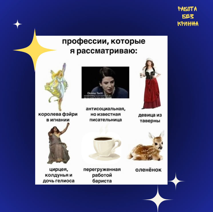 Вместо тысячи слов😁 поддержу всех, кто сейчас в поисках.
Если бы карьерные возможности были такими: | Сетка — социальная сеть от hh.ru