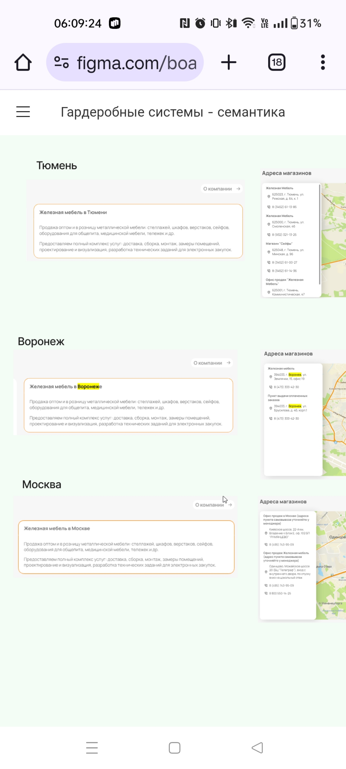 SEO анализ регионального продвижения | Сетка — социальная сеть от hh.ru