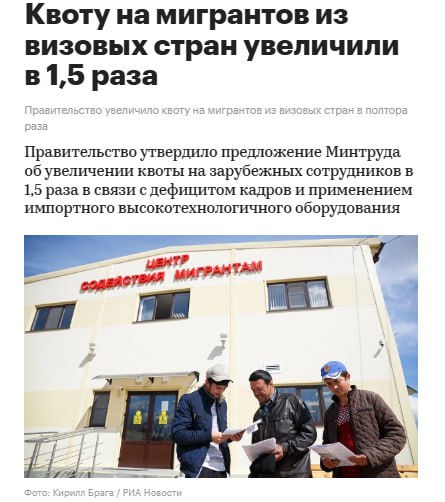 🔤🔤🔤🔤
234,9 тыс. рабочих виз: Россия решает проблему дефицита кадров
Правительство РФ утвердило квоту на привлечение иностранных специалистов в 2025 году. Объем впечатляет — 234,9 тыс | Сетка — социальная сеть от hh.ru