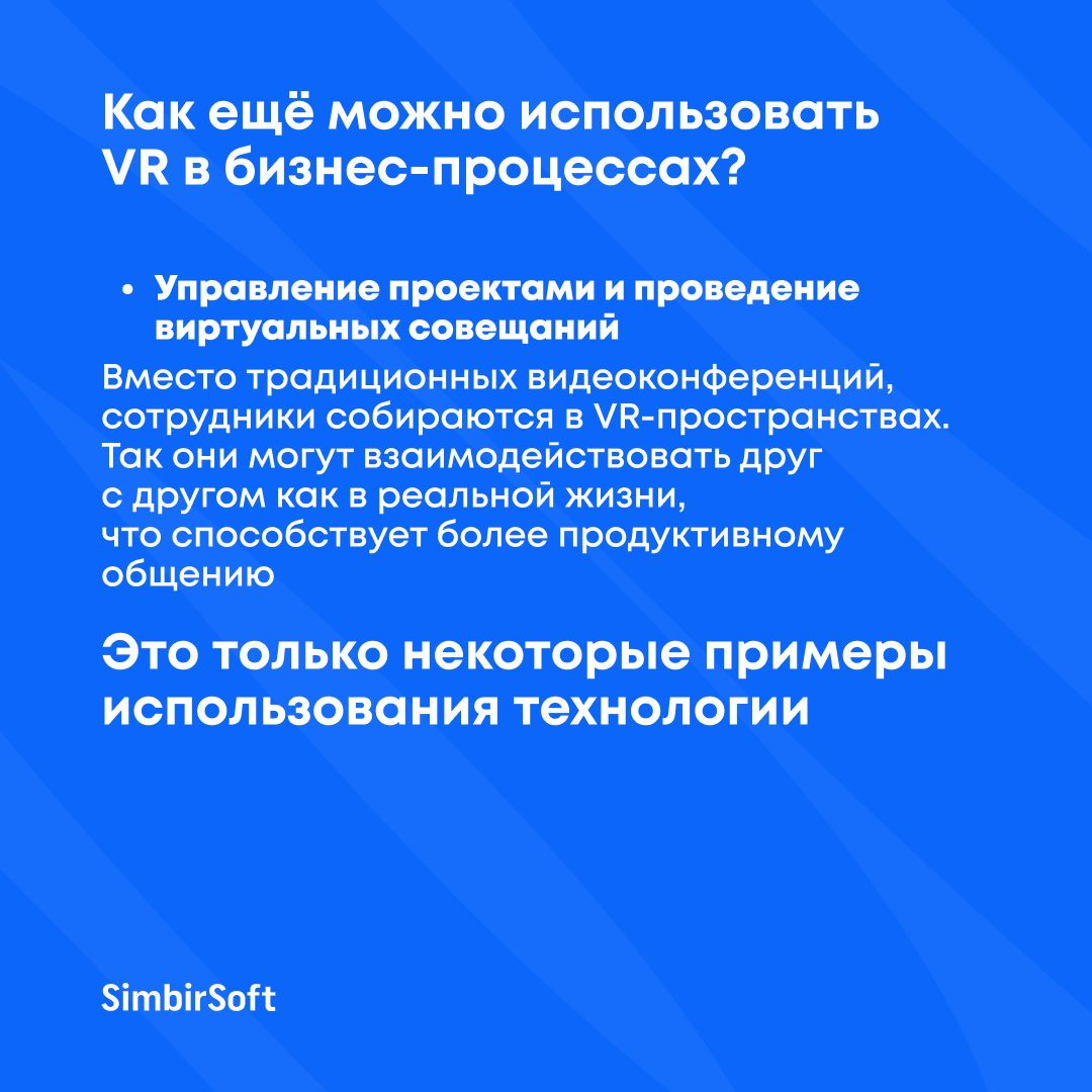 Можно ли с помощью VR обучить сотрудников правильным действиям в потенциально опасных ситуациях?
Можно, если знать, нюансы технологии | Сетка — социальная сеть от hh.ru