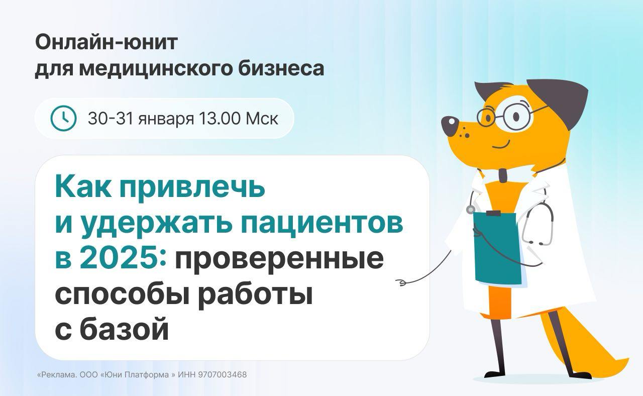 🔥 Как привлечь и удержать пациентов в 2025 году? 🔥
Медицина становится все более конкурентной, стоимость рекламы растет, а пациенты все реже возвращаются | Сетка — социальная сеть от hh.ru