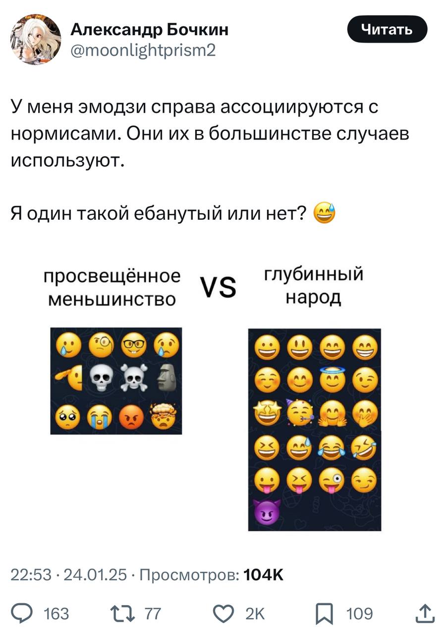 Твиттерские зумеры определили, какими эмодзи пользуются нормисы, а какими — «просвещённое меньшинство».
Продолжаем ставить классические зумерские эмодзи😵
🍕 зумеры любят пиццу | Сетка — социальная сеть от hh.ru