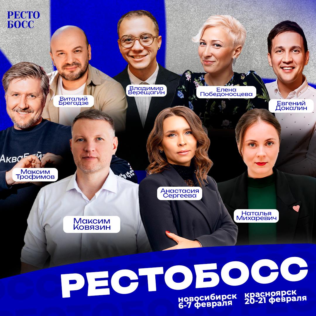 ПРИХОДИ НА РЕСТОБОСС 2025 И БУДЬ СРЕДИ ЛИДЕРОВ!💬
Приглашаем вас на стратегическую сессию для рестораторов «РестоБосс»! Вас ждёт 2 дня продуктивного нетворкинга, креативных мозговых штурмов и обучения💡... | Сетка — социальная сеть от hh.ru