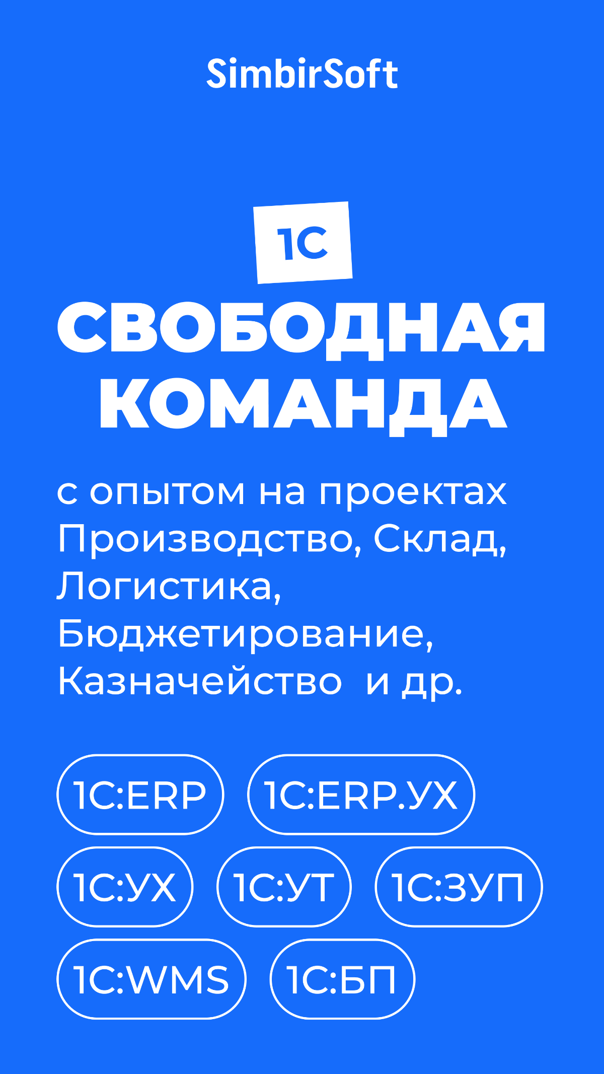 Автоматизируем процессы компании с помощью 1С решений, внедряем 1С:ERP, УХ и др. Проводим анализ бизнес-процессов, разрабатываем методологии, учетные политики | Сетка — социальная сеть от hh.ru