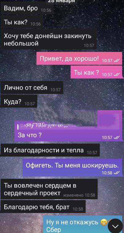 Вау🥰
Мой первый в жизни ( о&₽%₽#%₽ть😳😱) 🍩 donate ... mmm...
В такие моменты начинаешь верить, что все что ты делаешь от чистого сердца, вернётся тебя десятикратно
Спасибо 🙏
Аж в скамейку вжался 🫠 | Сетка — социальная сеть от hh.ru