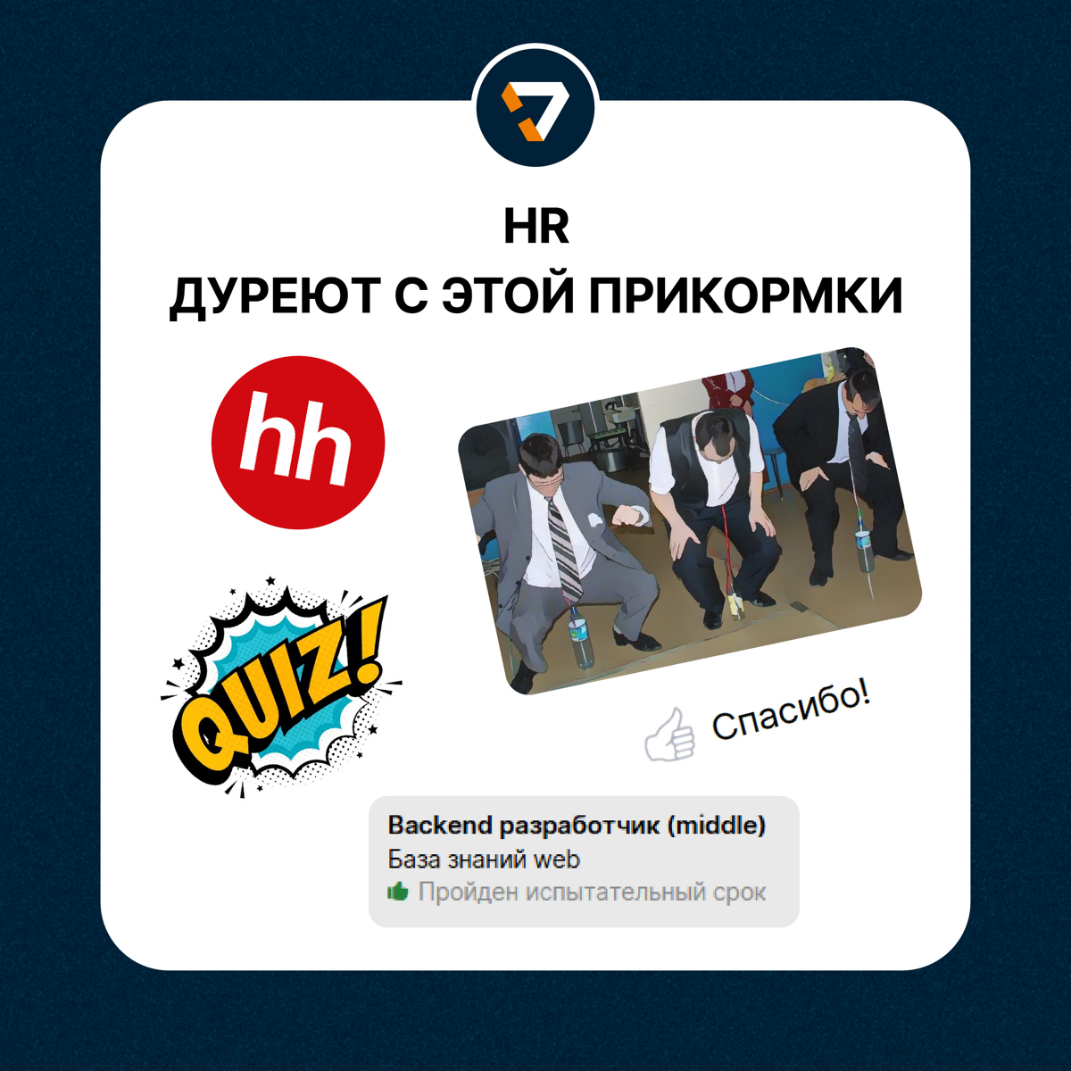 Мы дуреем от ваших классных резюме и откликов как от самой крутой прикормки😄
📍Смотреть вакансии: https://clck.ru/3G2bRN
#вакансии #it #ит #digital | Сетка — социальная сеть от hh.ru