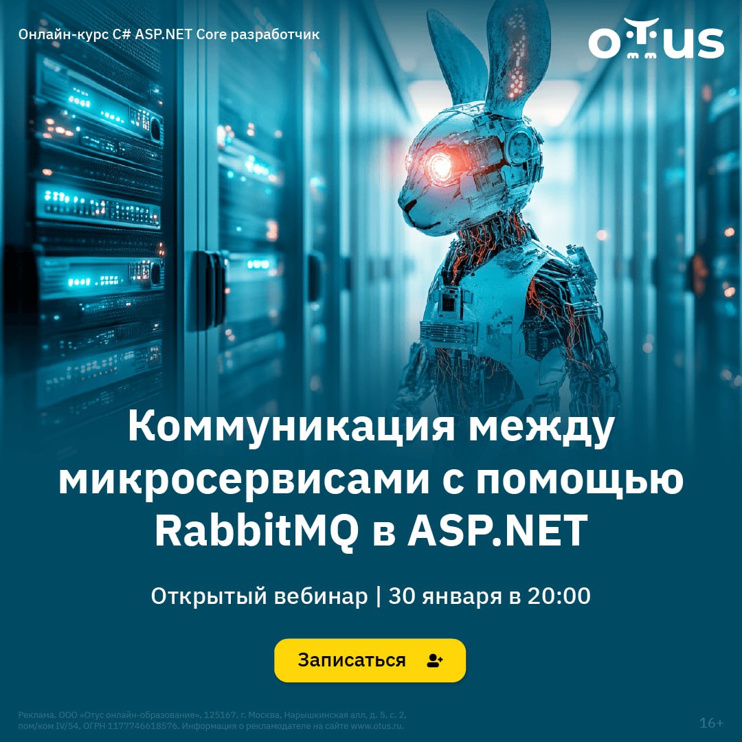 ⁉️Микросервисы растут, а вы всё ещё передаёте данные через HTTP?
💻Открытый вебинар про RabbitMQ покажет, как поднять коммуникацию между микросервисами в ASP.NET Core на новый уровень | Сетка — социальная сеть от hh.ru
