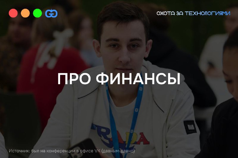 Недавно я решил бросить вызов самому себе — освоить финансовое планирование на профессиональном уровне | Сетка — социальная сеть от hh.ru