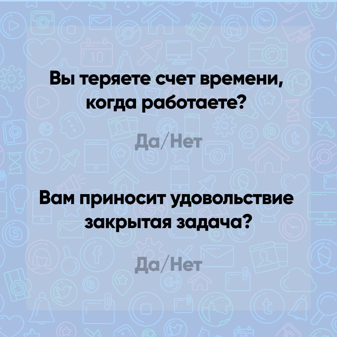 Работа над собой: найти путь
Представьте себе, что вы каждый день просыпаетесь и чувствуете прилив сил и желание сегодня приступить к работе. Это и есть дело жизни | Сетка — социальная сеть от hh.ru