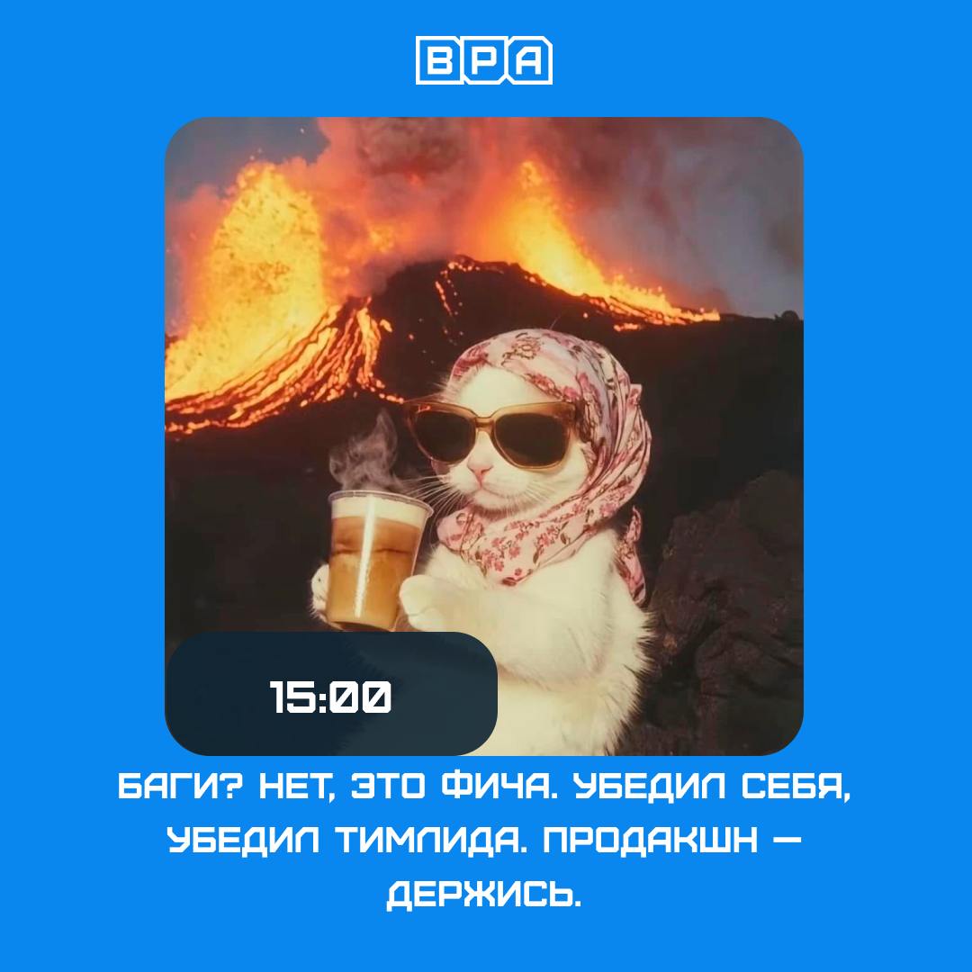 💡 Типичный день программиста
Кофе, код, баги, дедлайны — и немного хаоса для настроения. А как у вас проходят дни?
Сделали свою подборку 🤌 | Сетка — социальная сеть от hh.ru